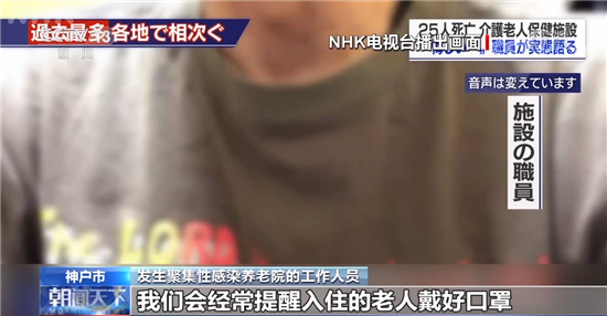 养老院工作人员接受NHK采访画面